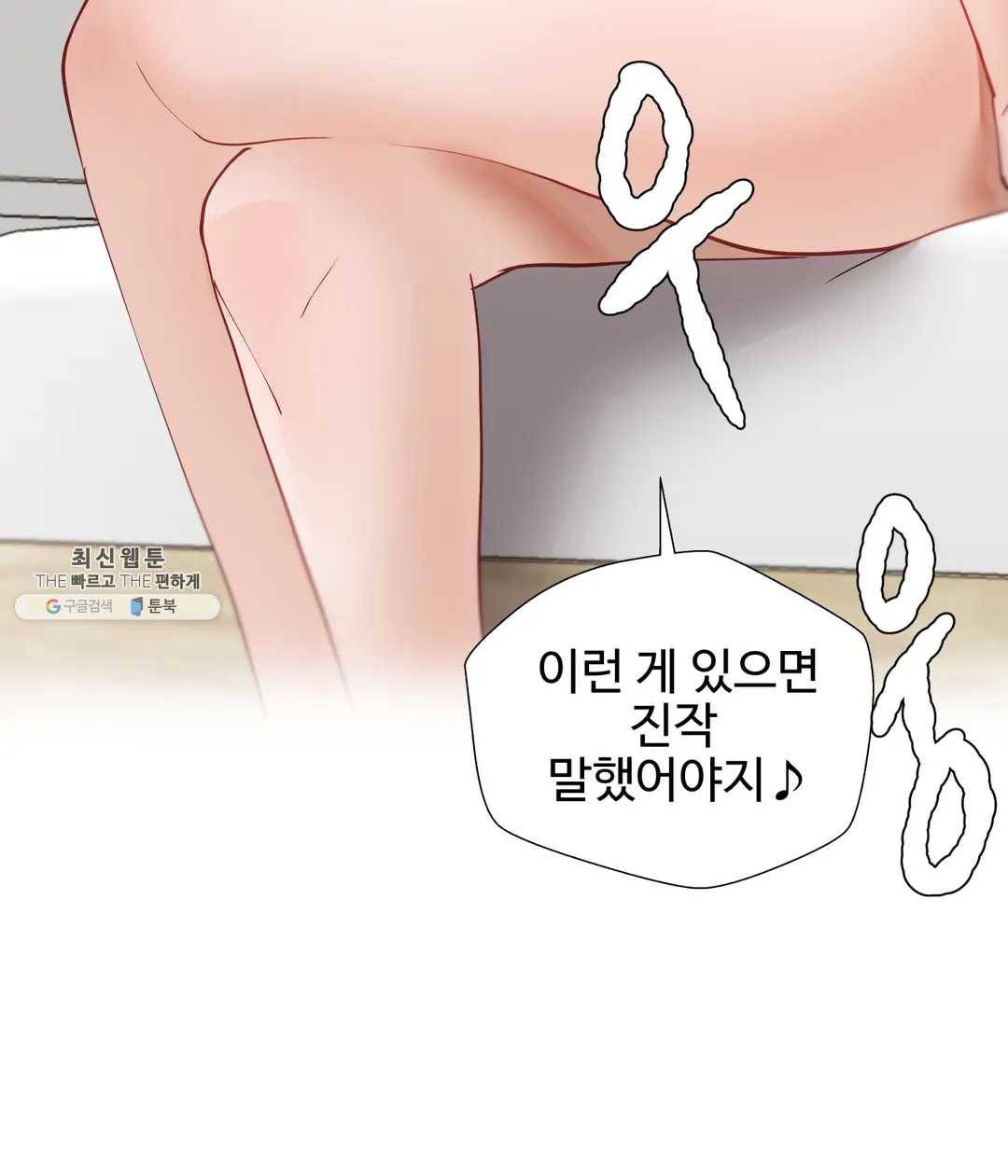 일진녀 과외하기 31화 6
