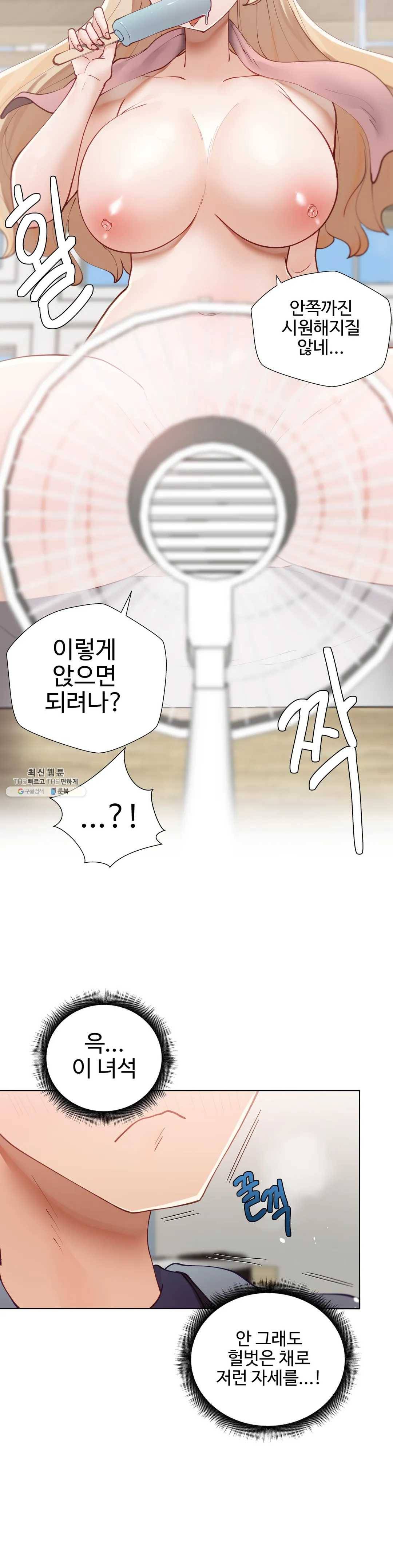 일진녀 과외하기 31화 8