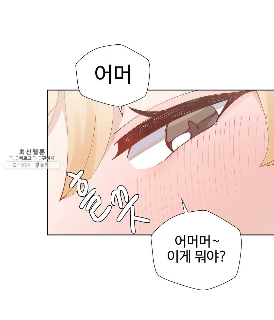일진녀 과외하기 31화 9