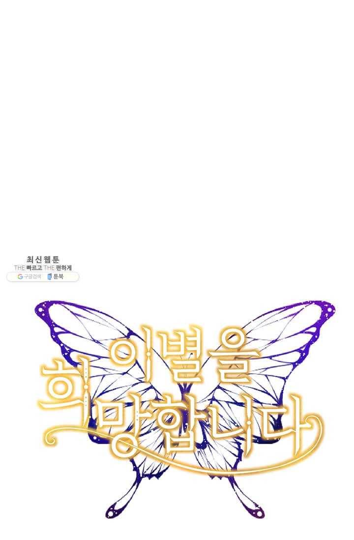 이별을 희망합니다 47화 1