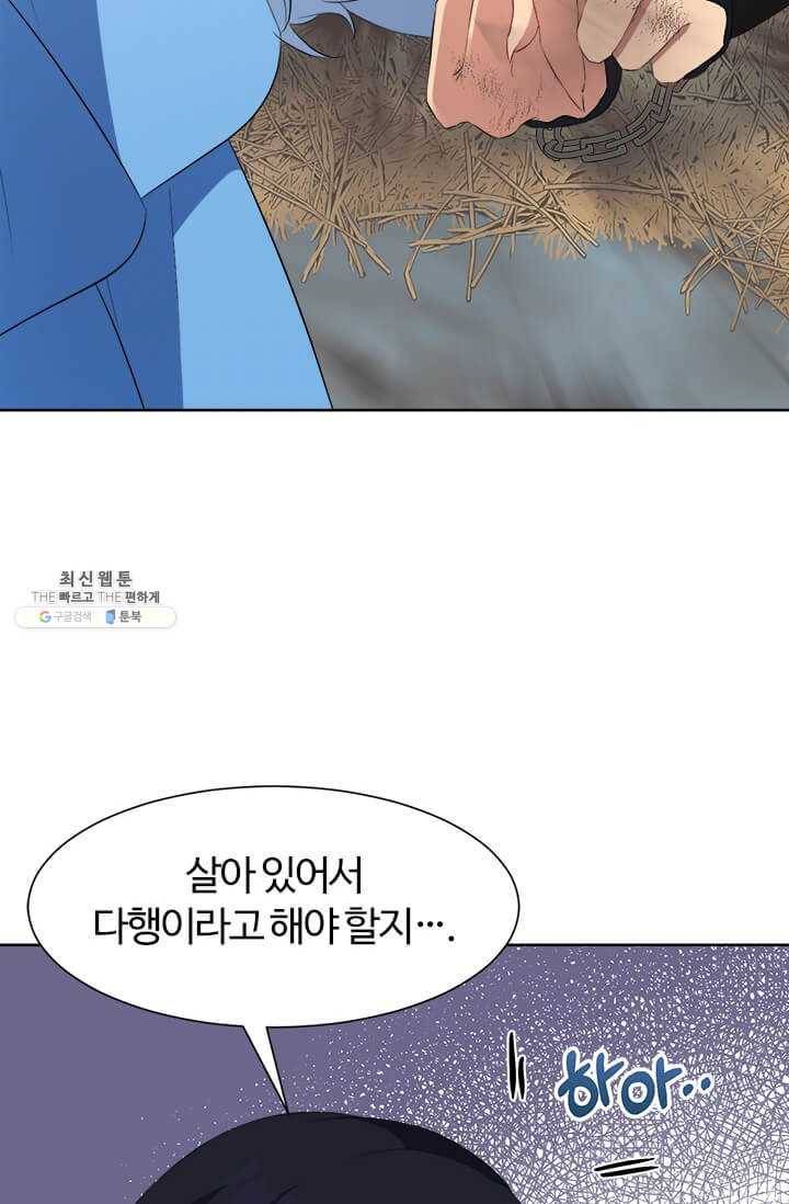 이별을 희망합니다 47화 7