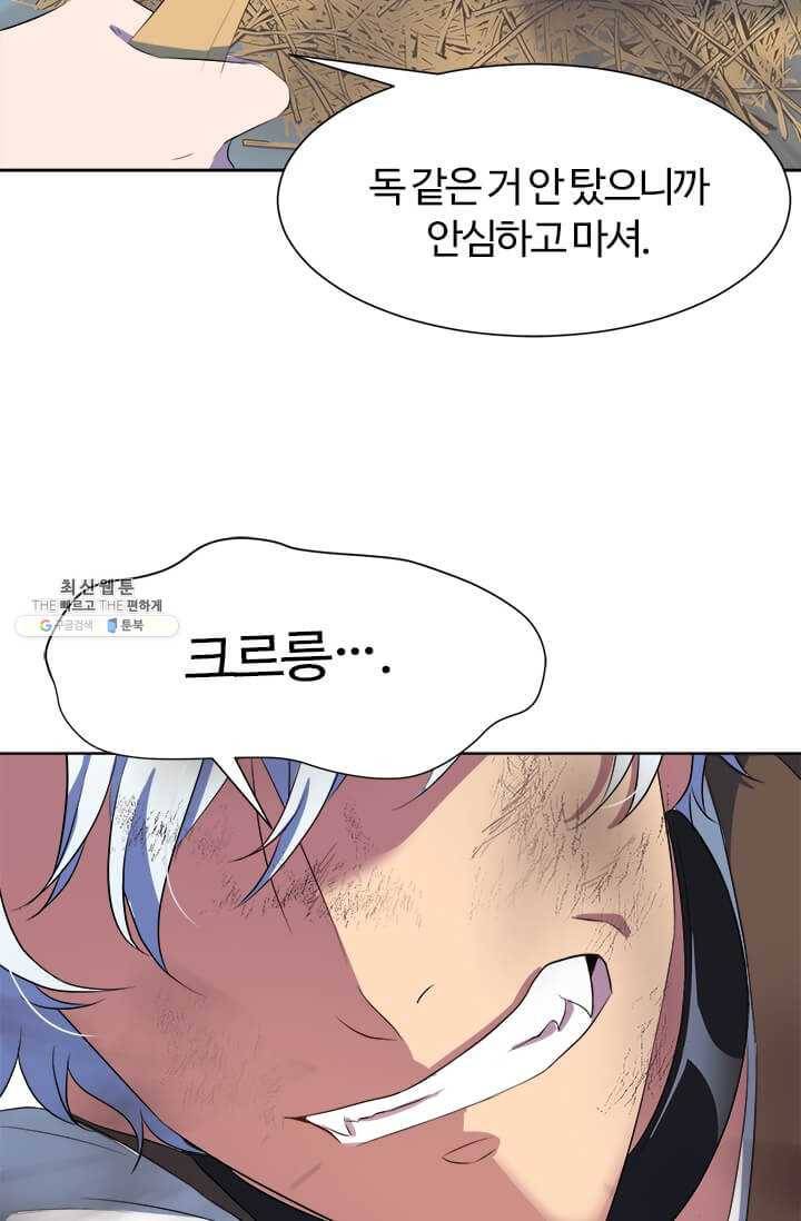 이별을 희망합니다 47화 13