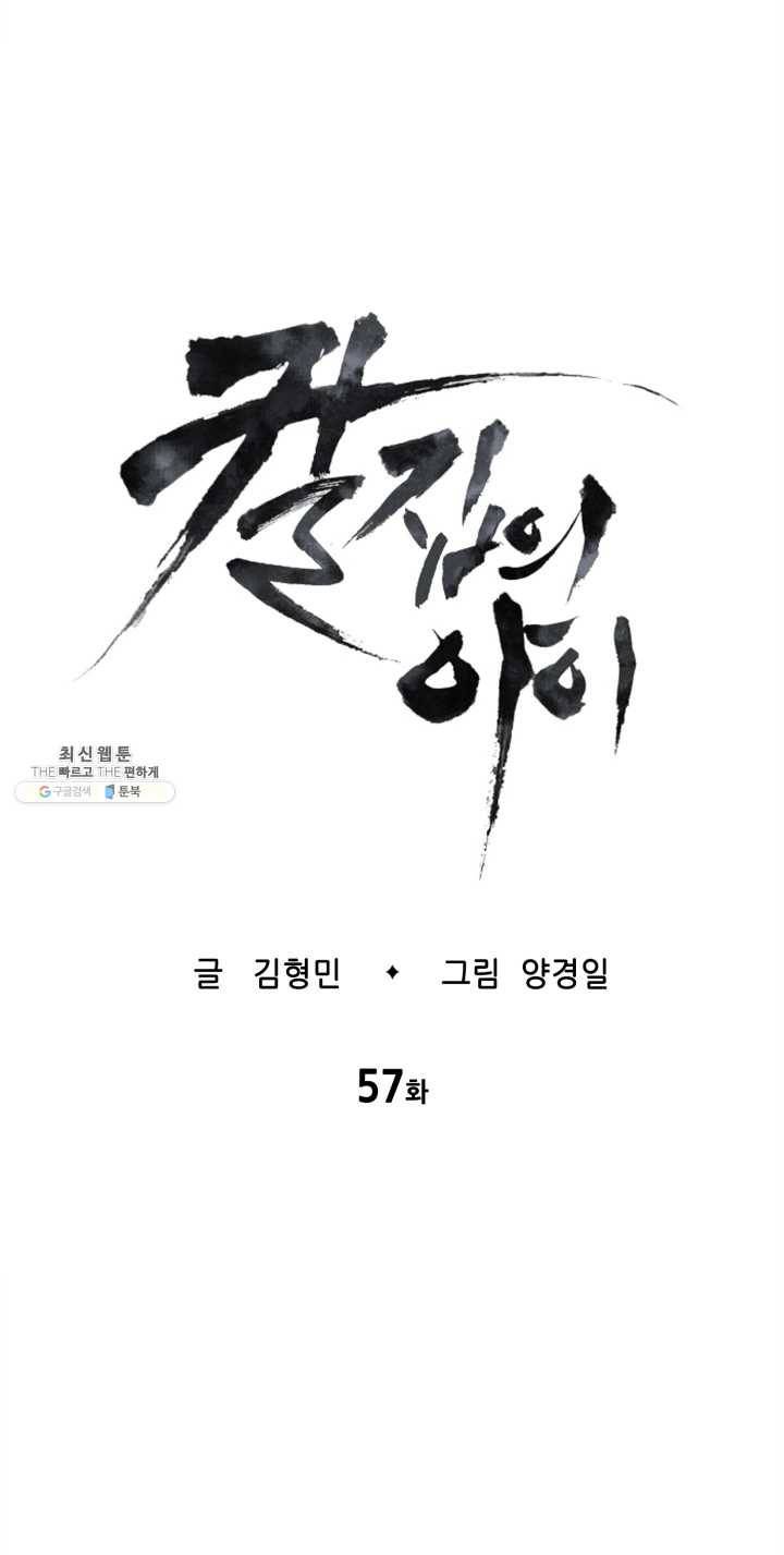 칼집의 아이 57화 1