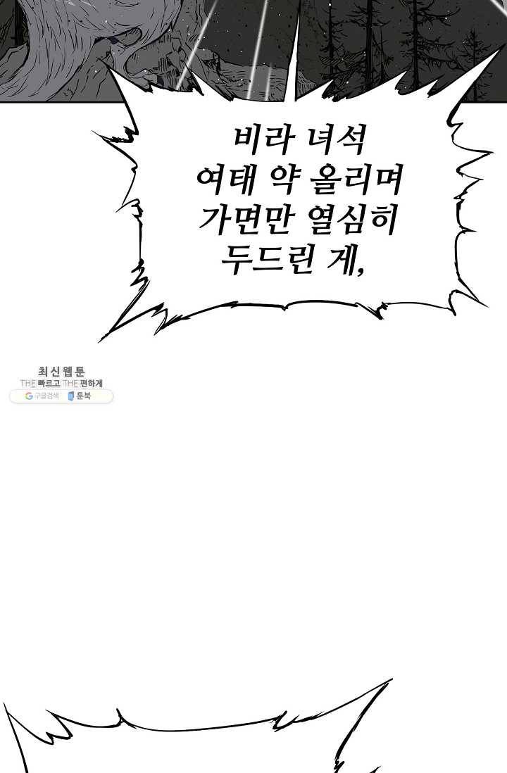 칼집의 아이 57화 3
