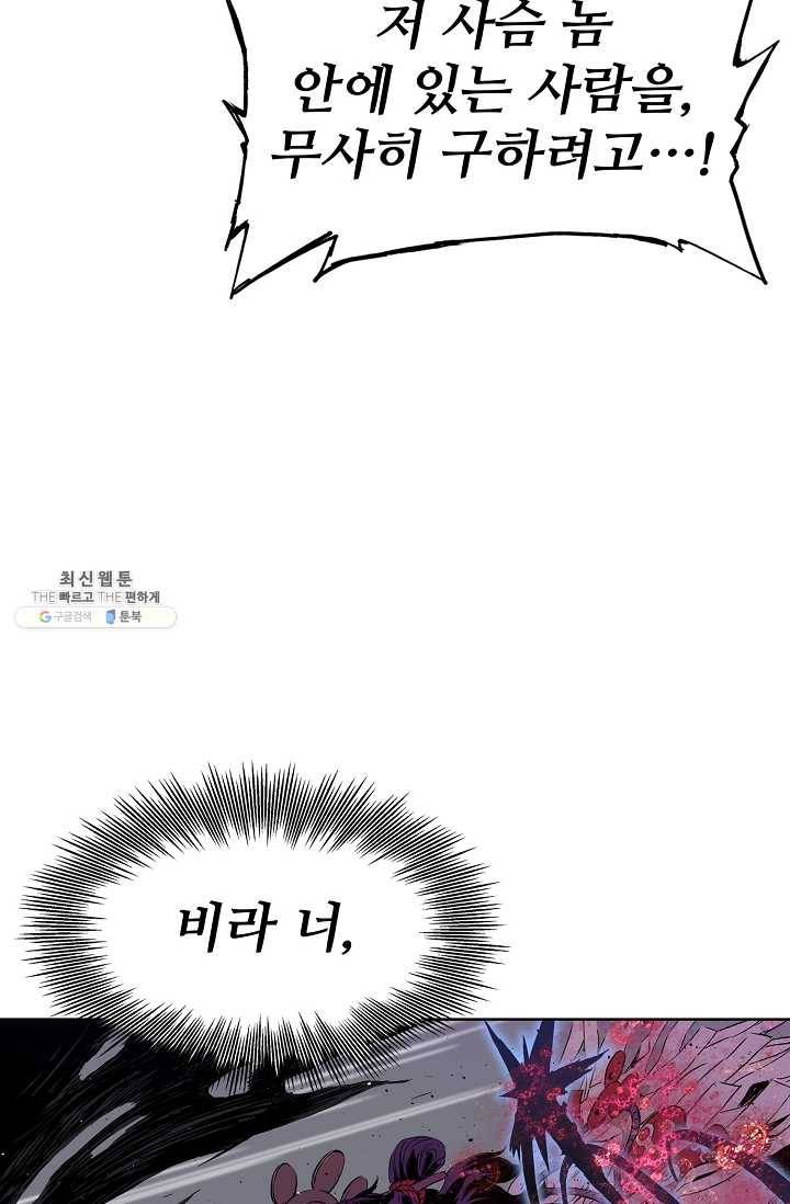 칼집의 아이 57화 6