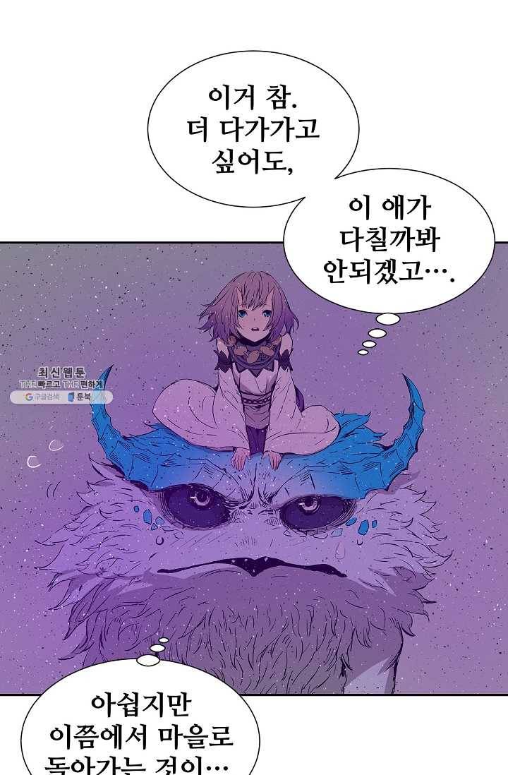 칼집의 아이 57화 15