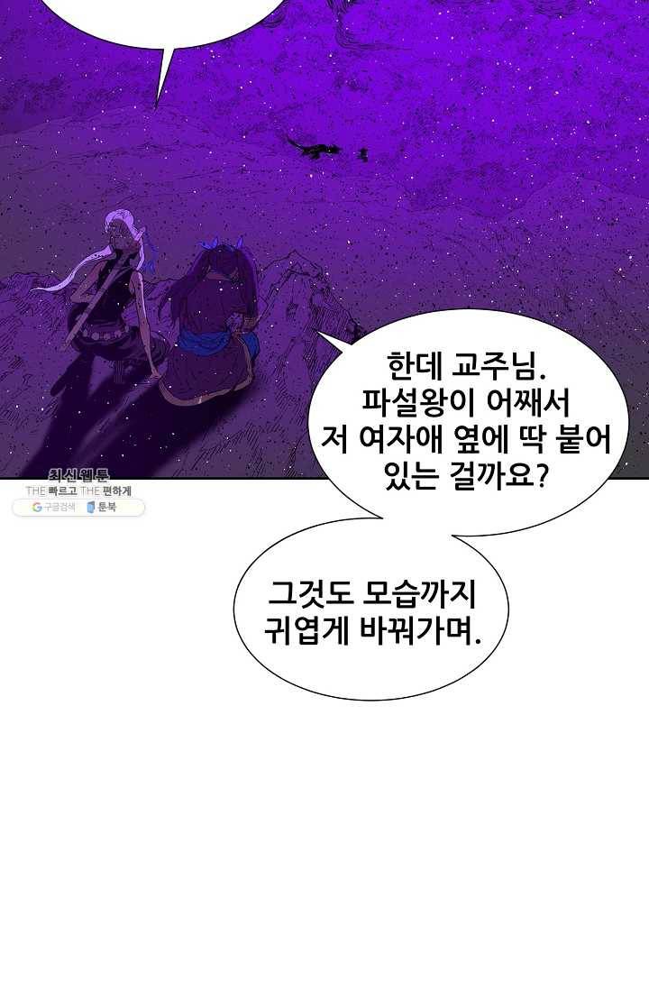 칼집의 아이 57화 21