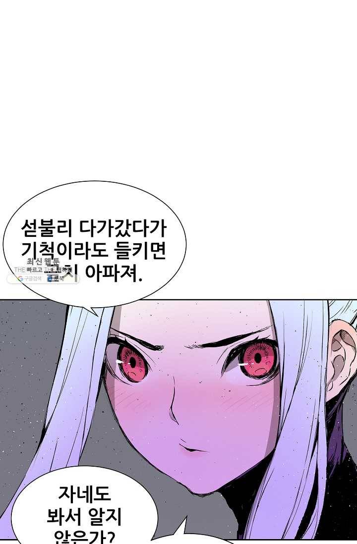 칼집의 아이 57화 23