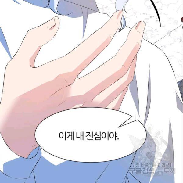 이별을 희망합니다 48화 13