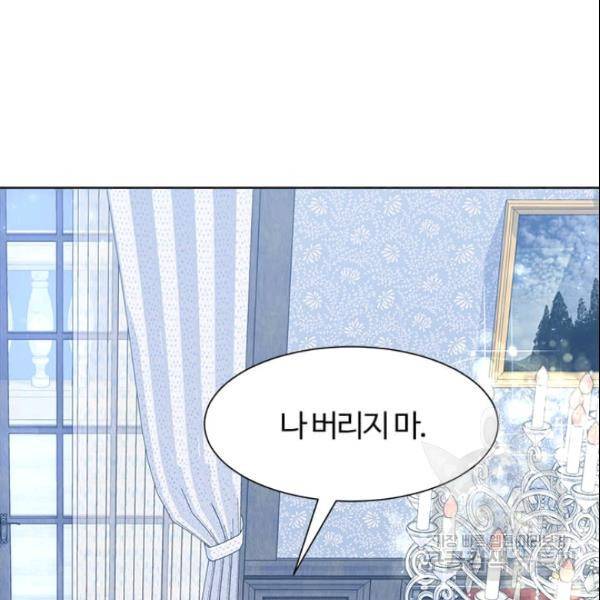 이별을 희망합니다 48화 23