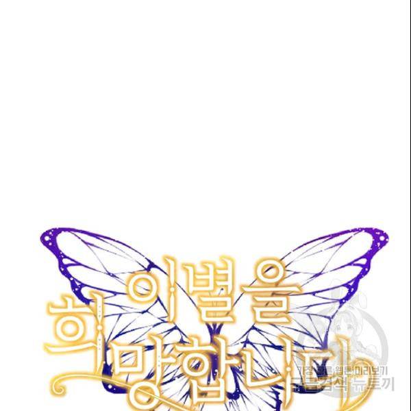 이별을 희망합니다 48화 26
