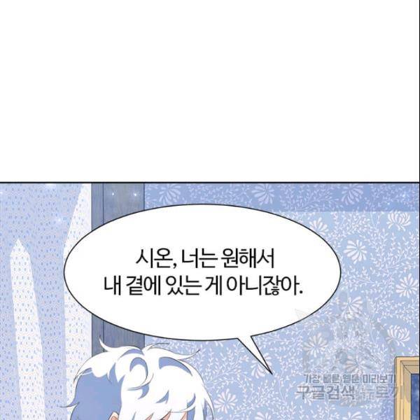 이별을 희망합니다 48화 28