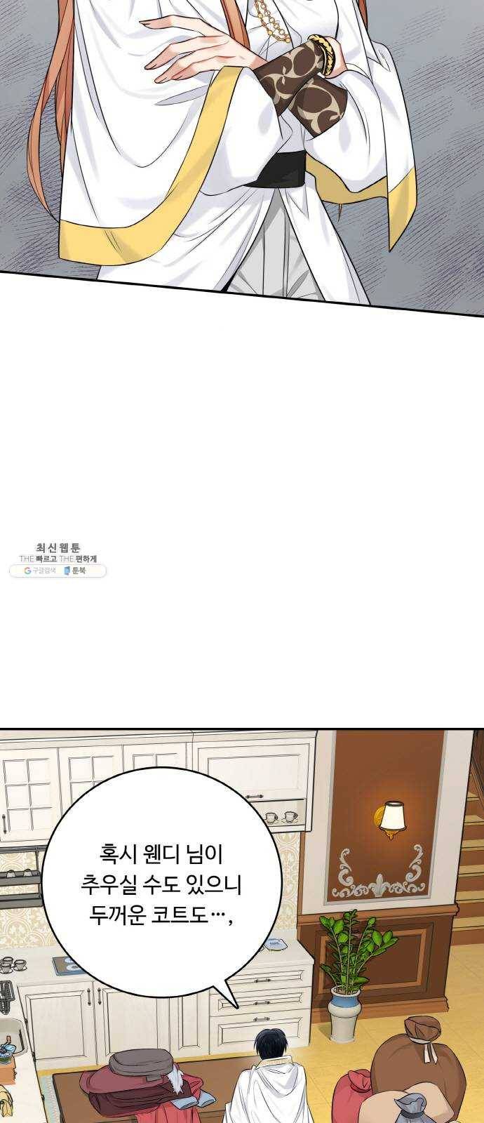마녀와 용의 신혼일기 35화 4