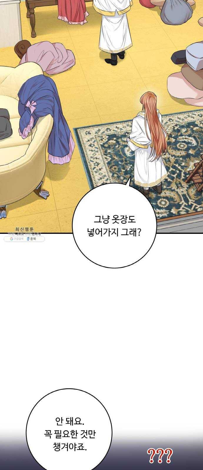 마녀와 용의 신혼일기 35화 5