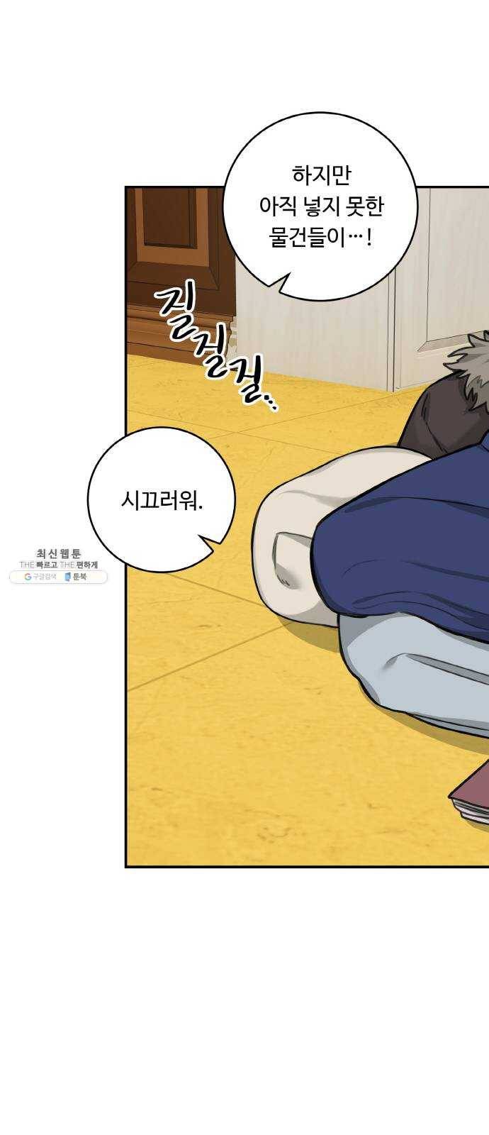 마녀와 용의 신혼일기 35화 8
