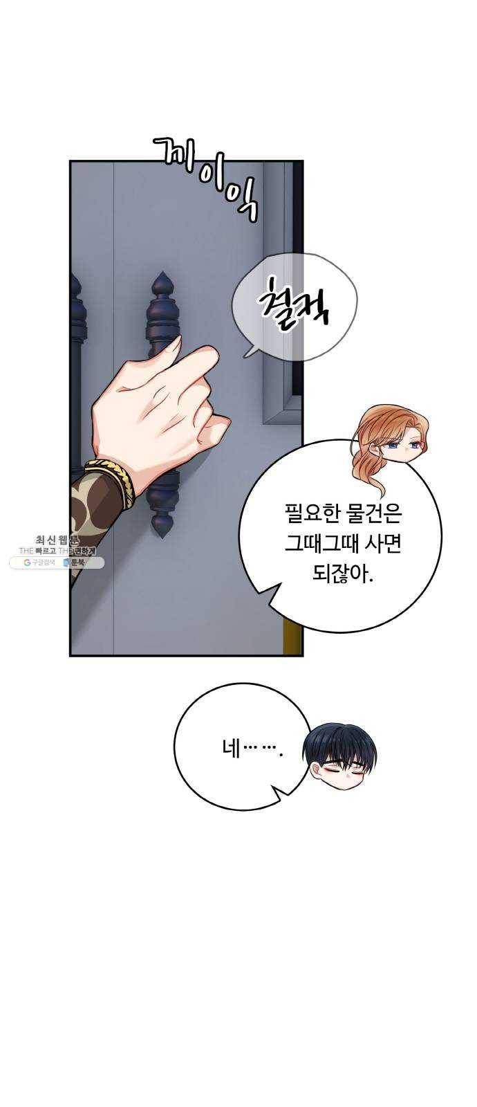 마녀와 용의 신혼일기 35화 9