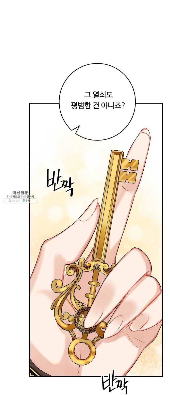 마녀와 용의 신혼일기 35화 11