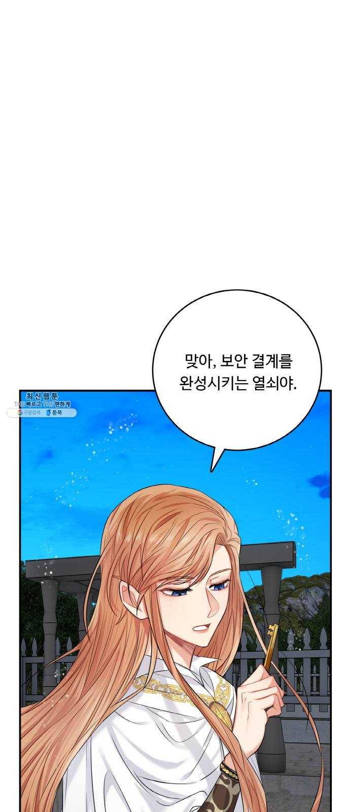 마녀와 용의 신혼일기 35화 12