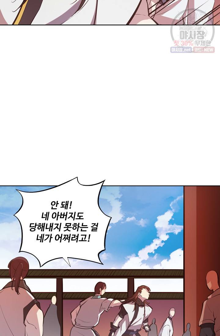 마녀와 용의 신혼일기 35화 13