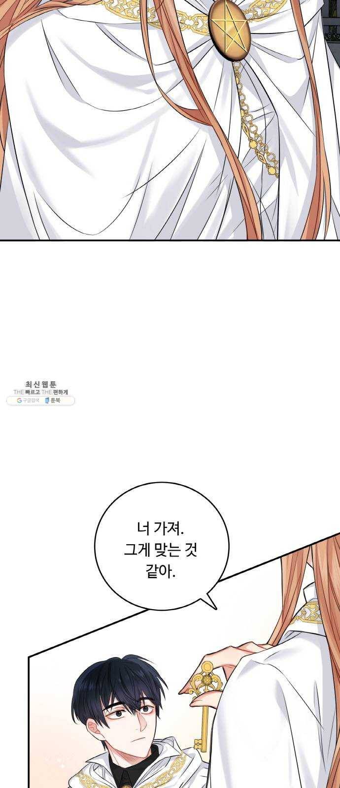 마녀와 용의 신혼일기 35화 15