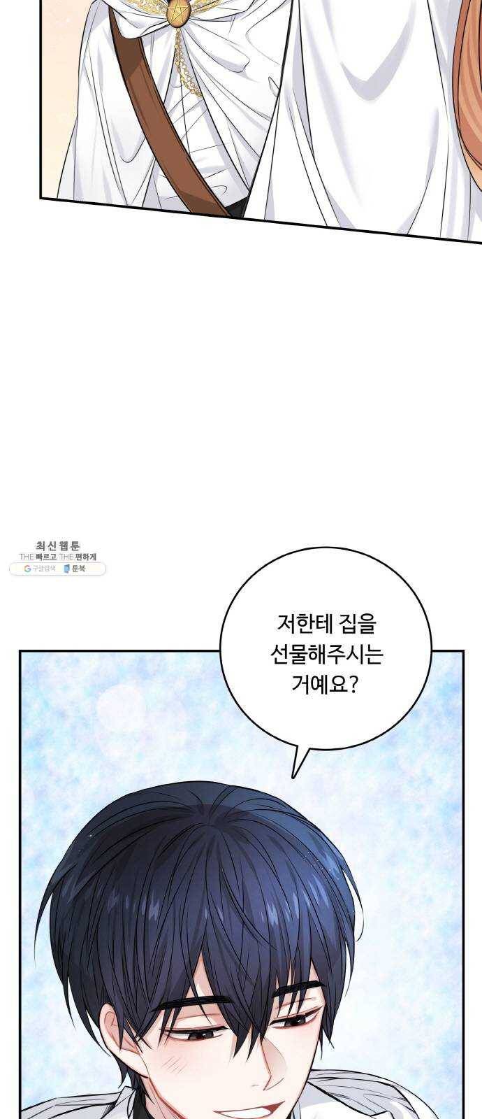 마녀와 용의 신혼일기 35화 16