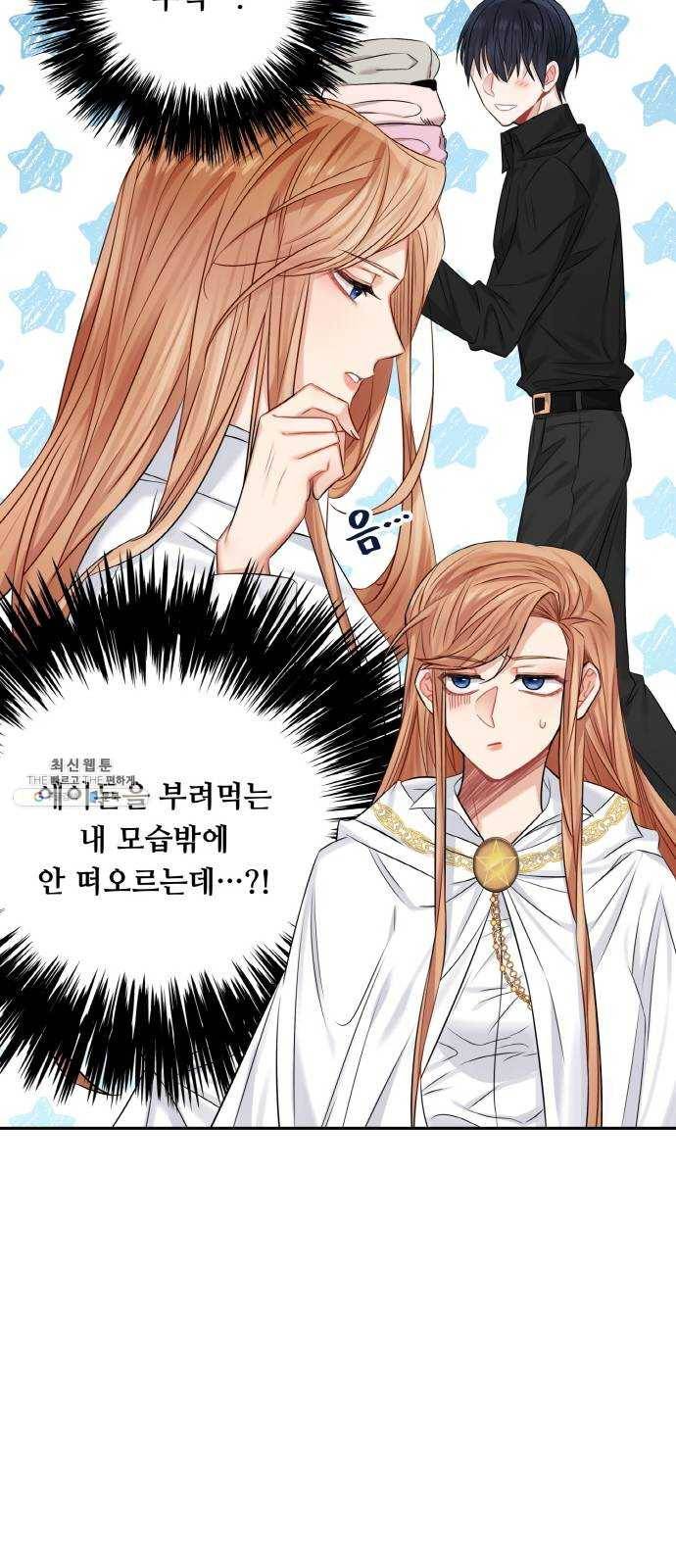 마녀와 용의 신혼일기 35화 20