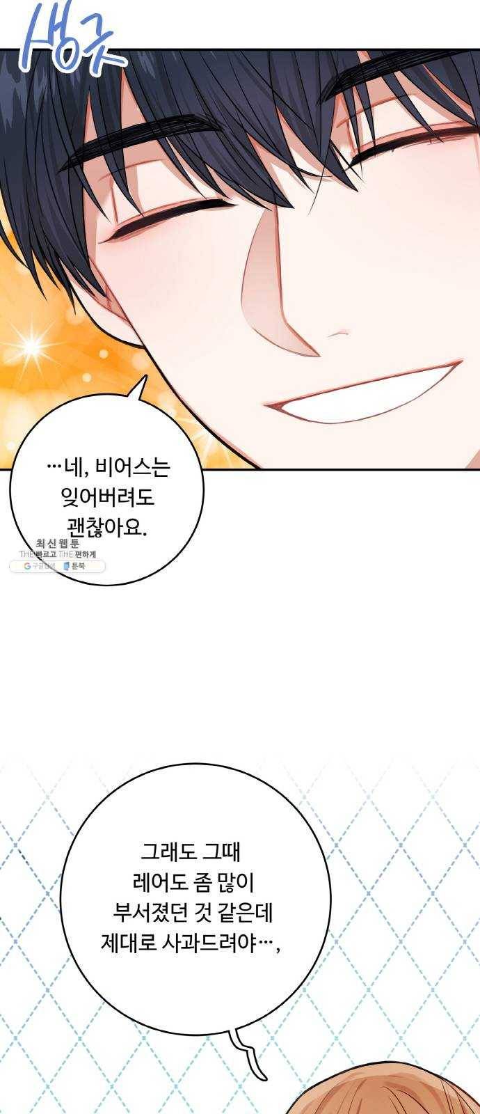마녀와 용의 신혼일기 35화 24