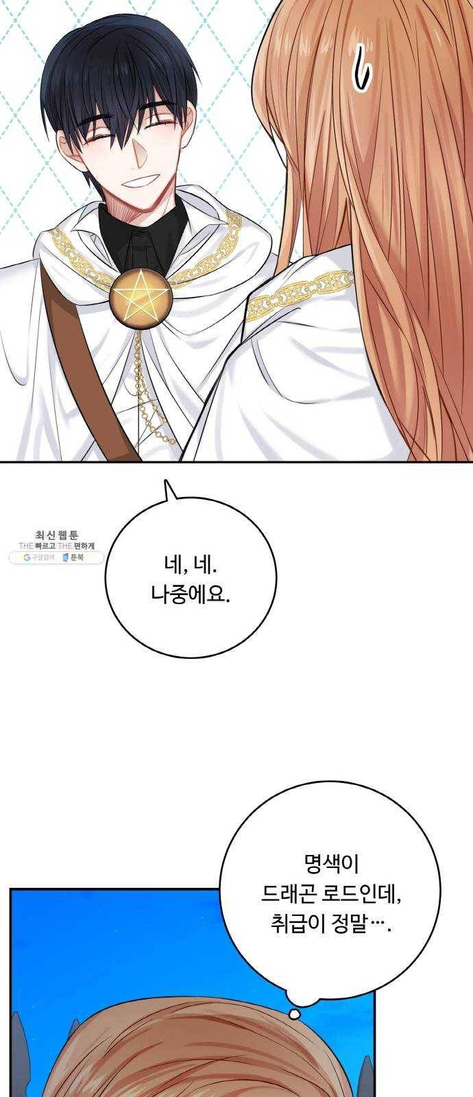 마녀와 용의 신혼일기 35화 25