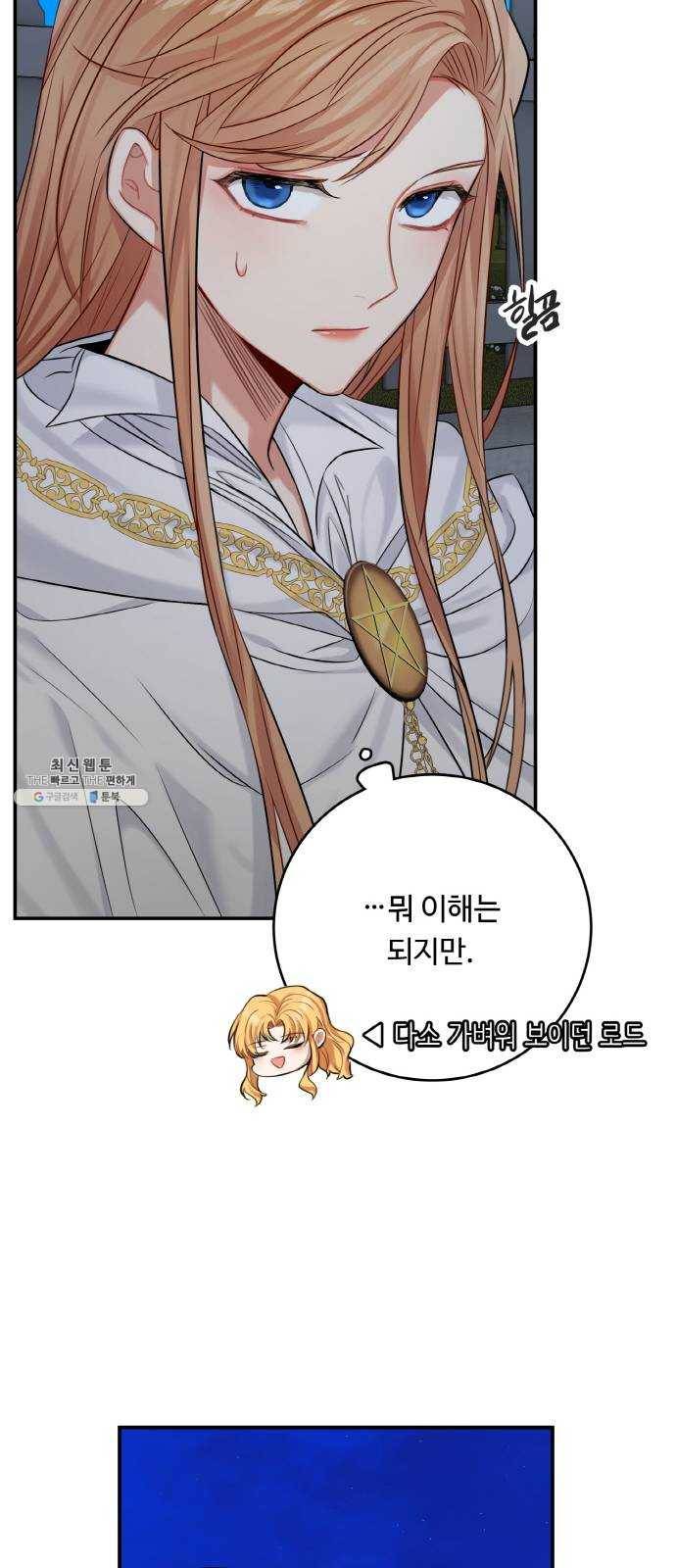 마녀와 용의 신혼일기 35화 26