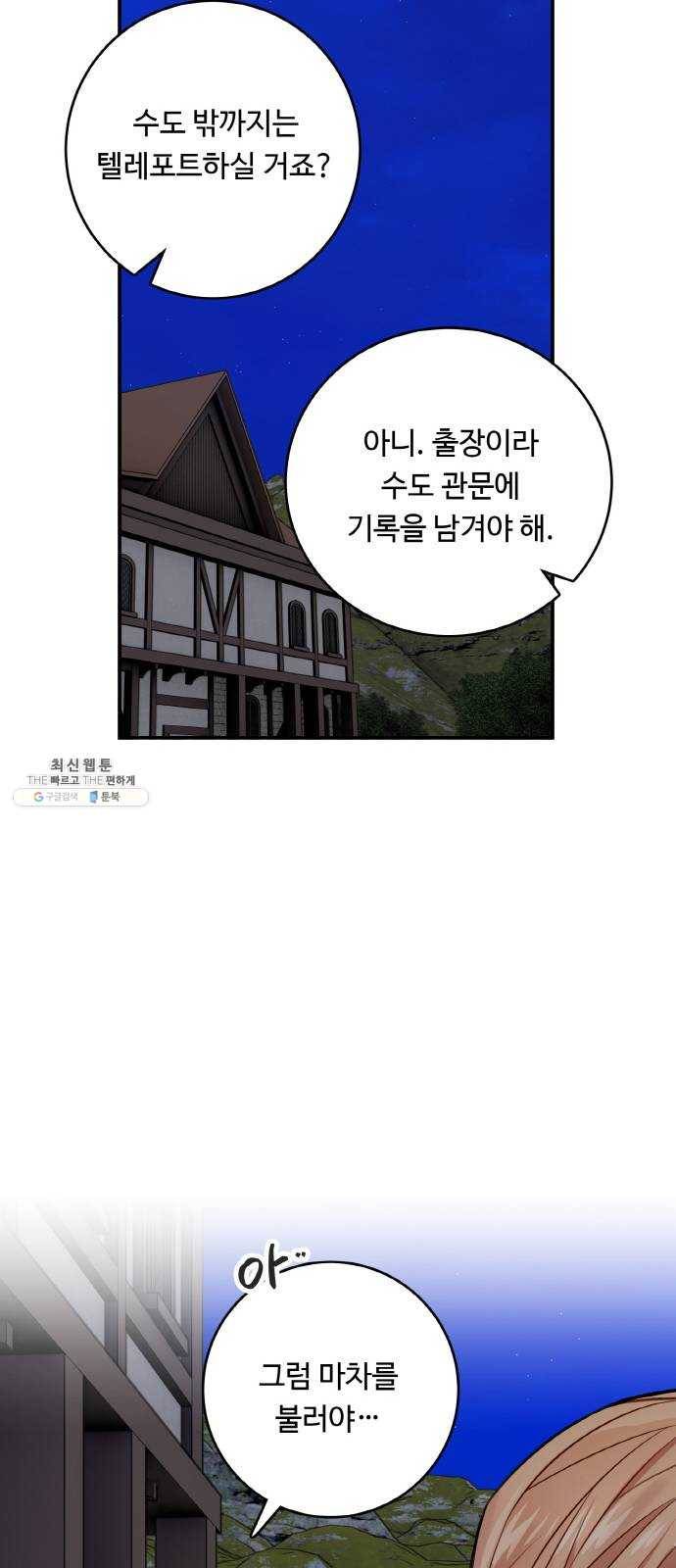 마녀와 용의 신혼일기 35화 27
