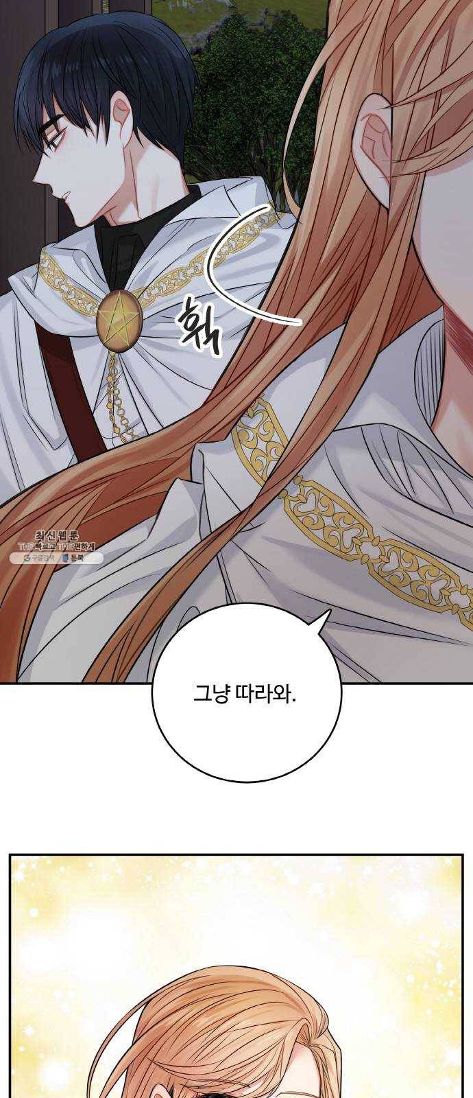 마녀와 용의 신혼일기 35화 28