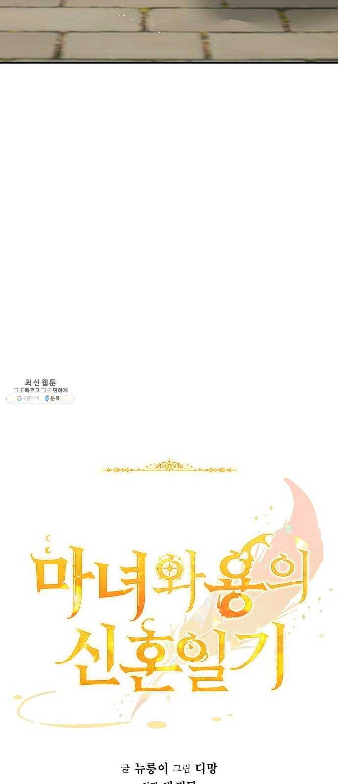 마녀와 용의 신혼일기 35화 32