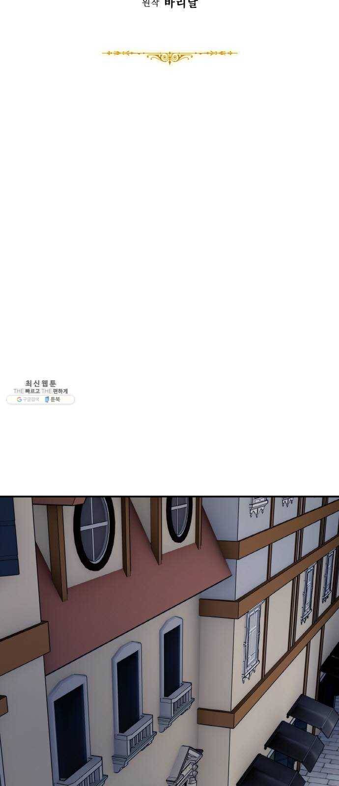마녀와 용의 신혼일기 35화 33