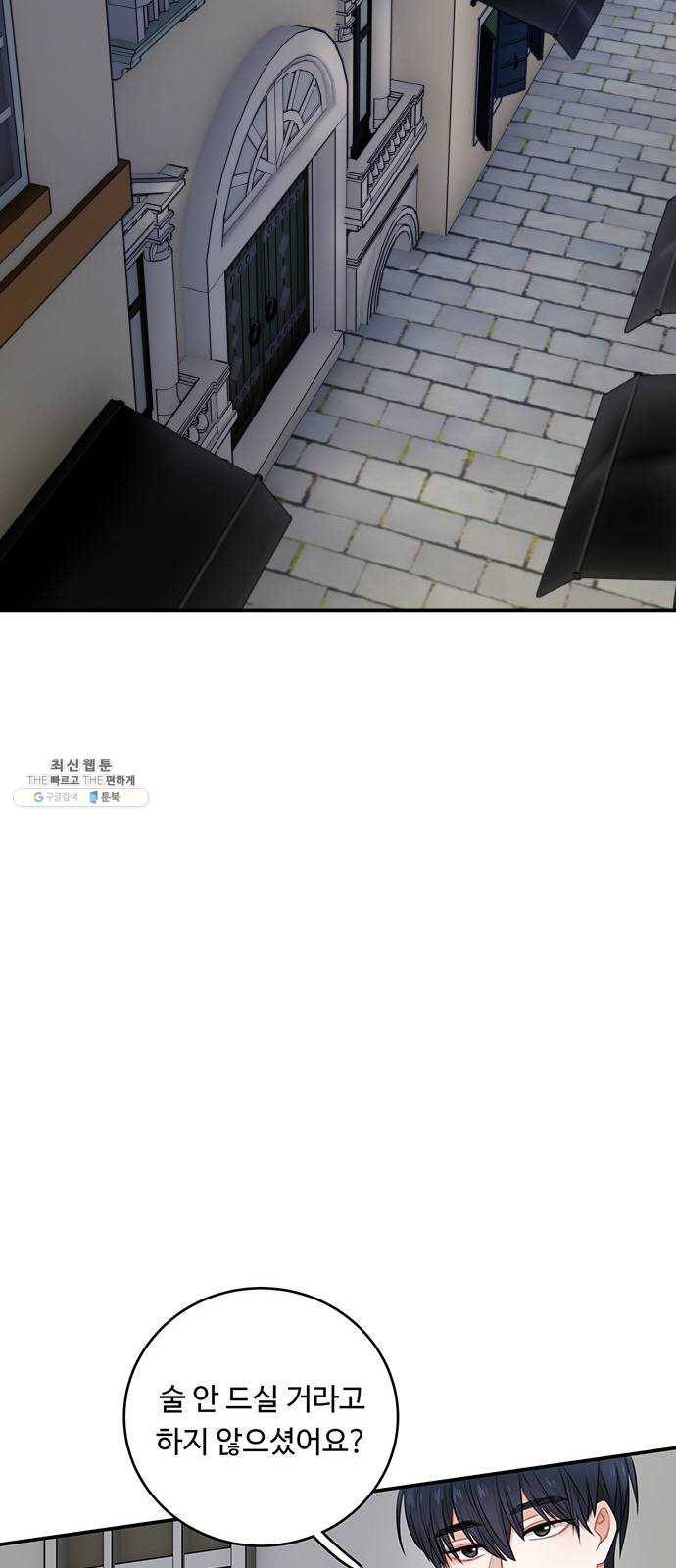 마녀와 용의 신혼일기 35화 34