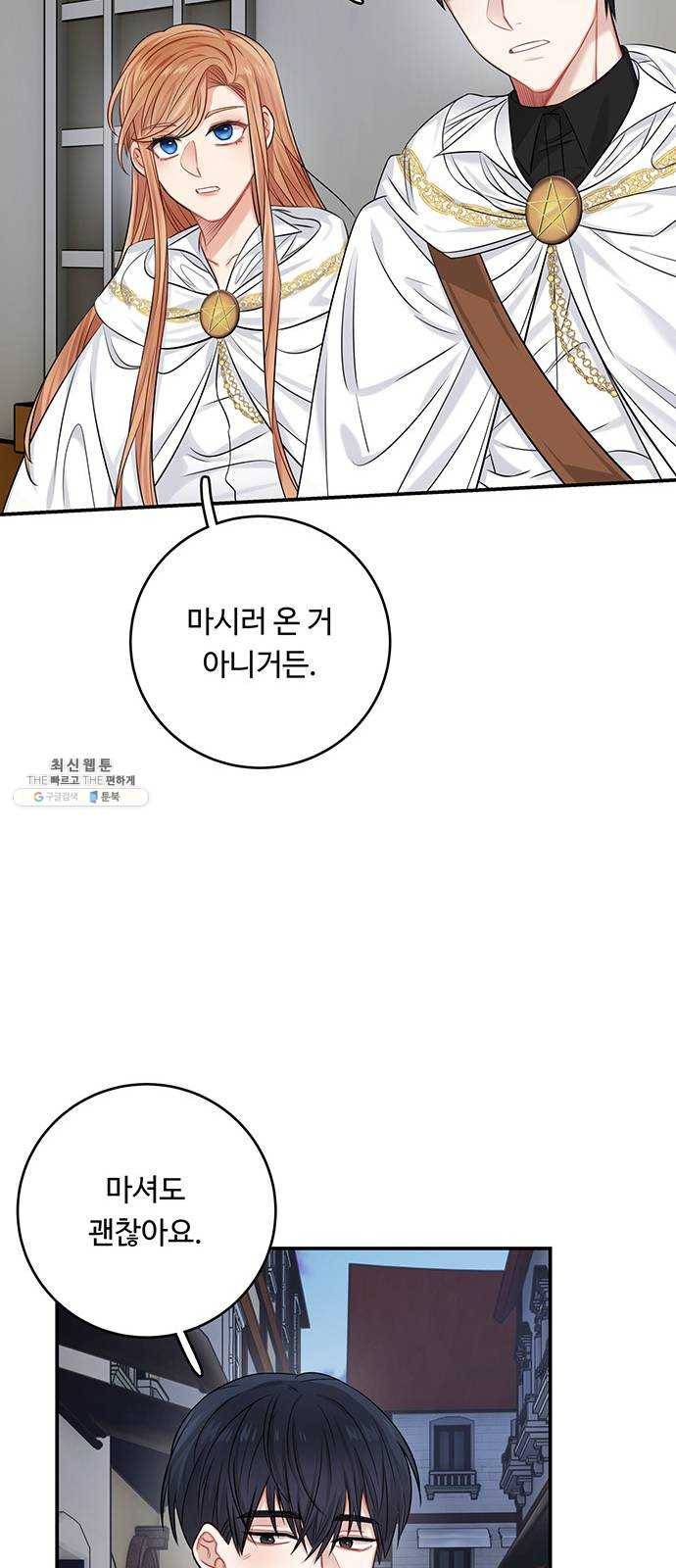 마녀와 용의 신혼일기 35화 35