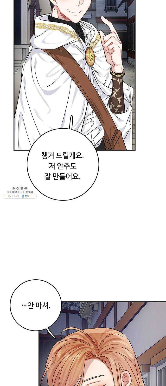 마녀와 용의 신혼일기 35화 36