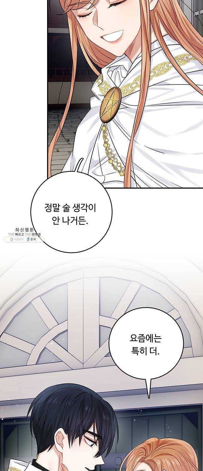 마녀와 용의 신혼일기 35화 37
