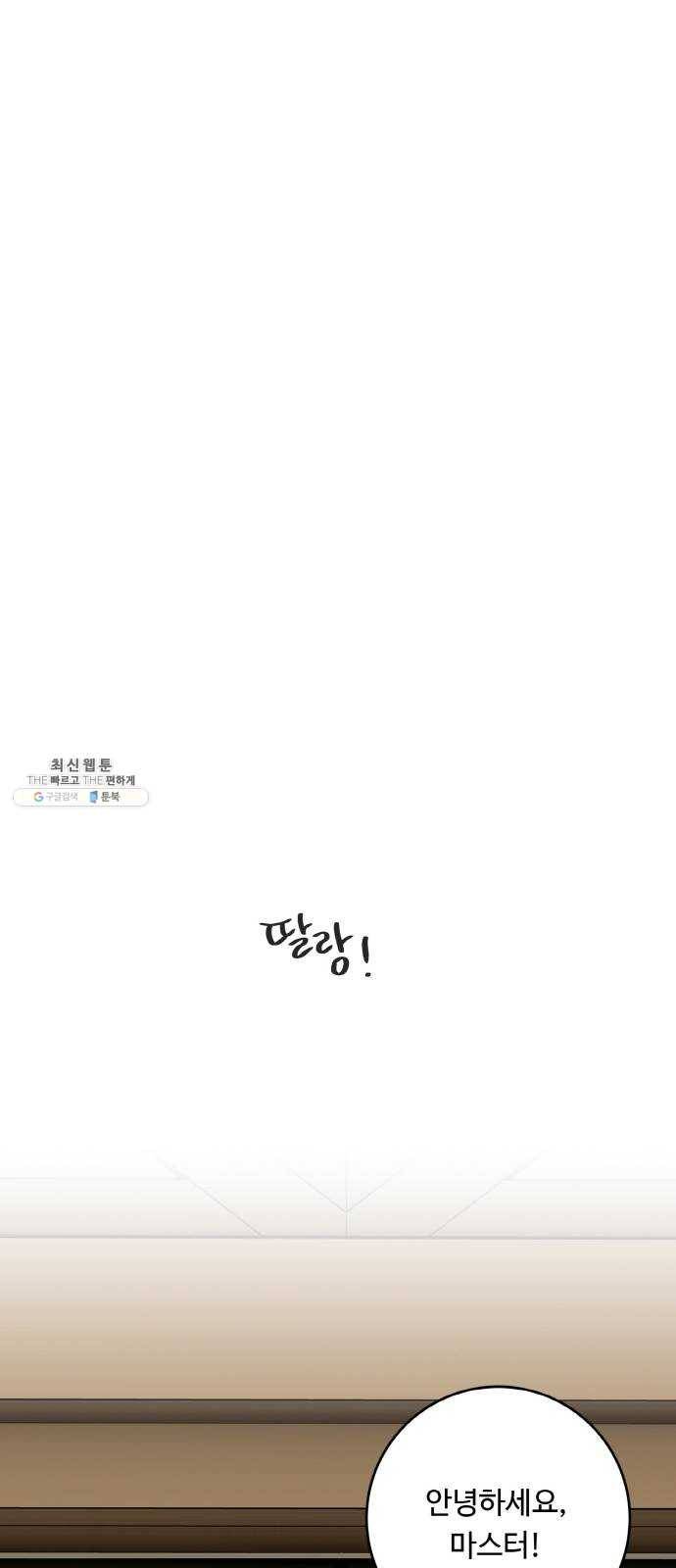 마녀와 용의 신혼일기 35화 41