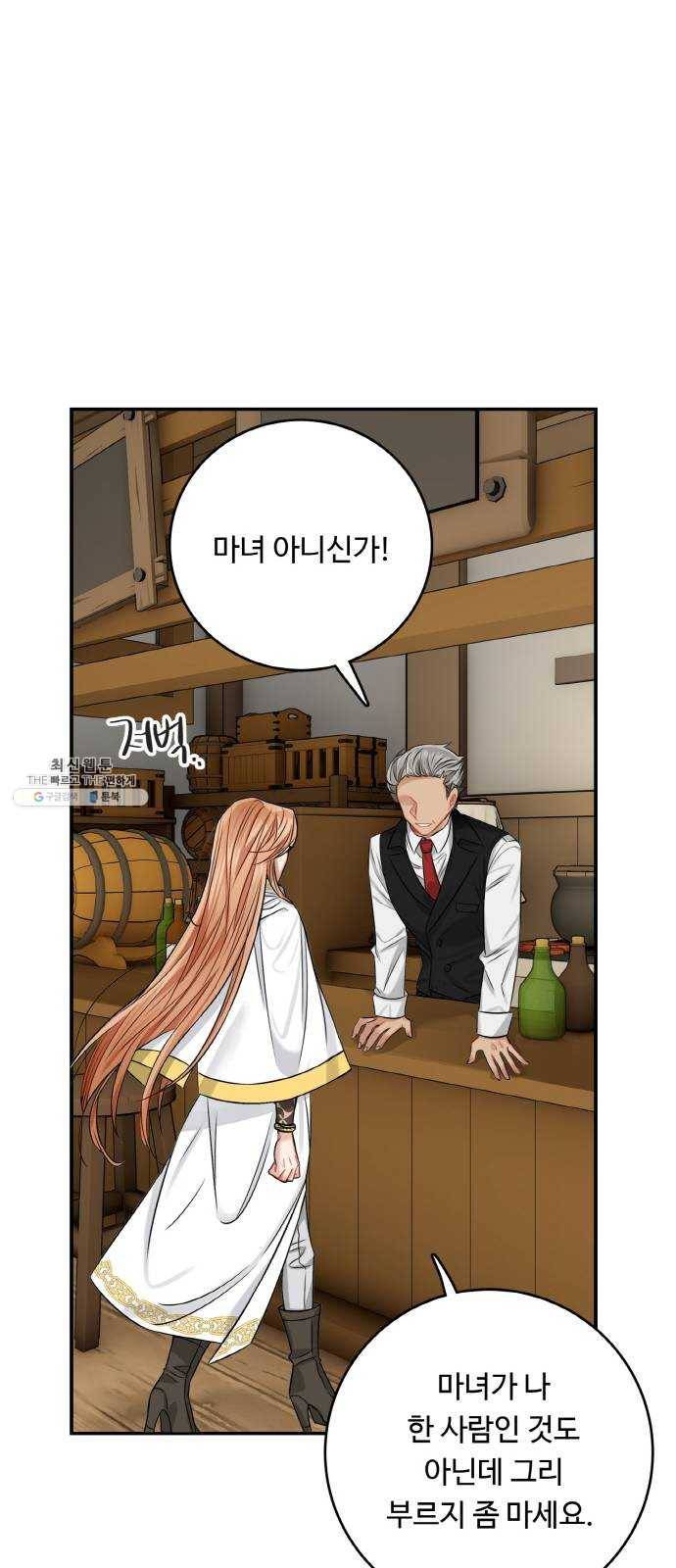 마녀와 용의 신혼일기 35화 44