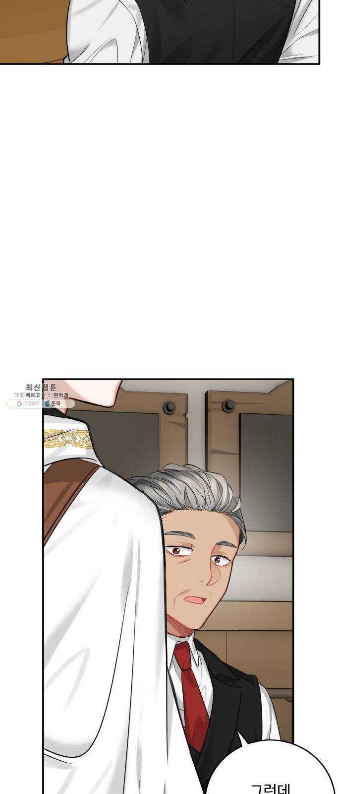 마녀와 용의 신혼일기 35화 46