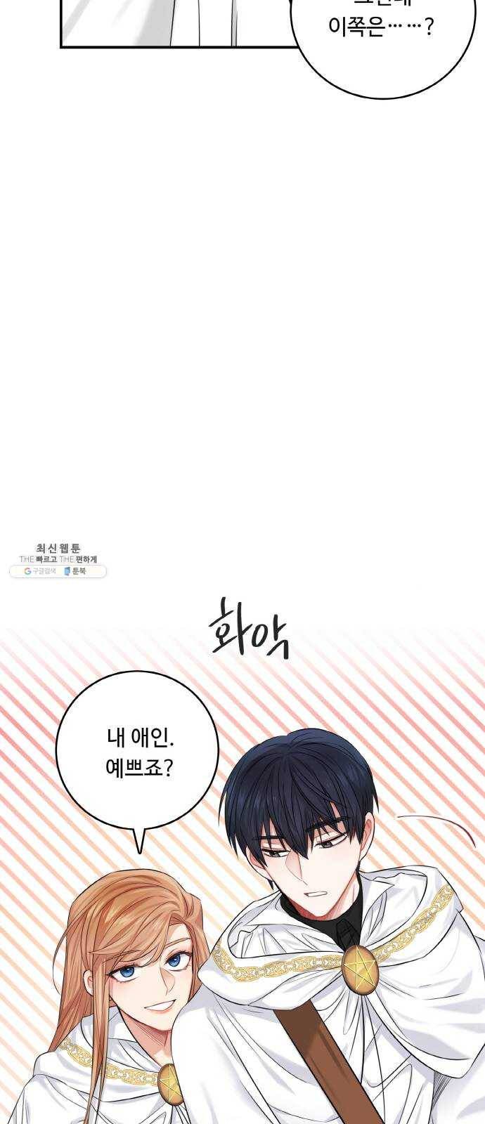 마녀와 용의 신혼일기 35화 47