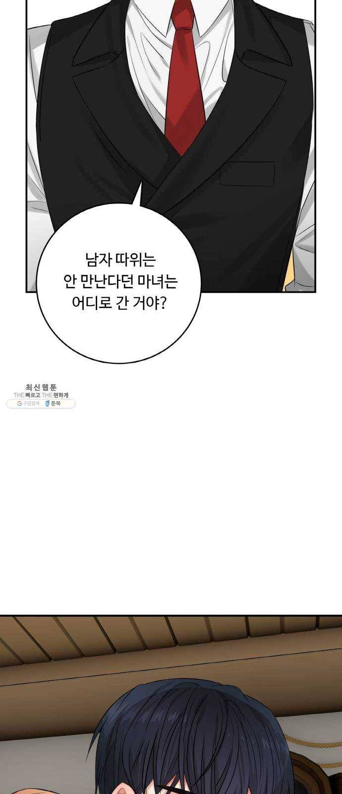 마녀와 용의 신혼일기 35화 49