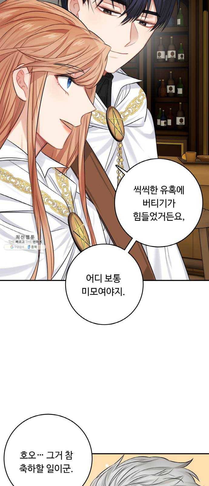 마녀와 용의 신혼일기 35화 50