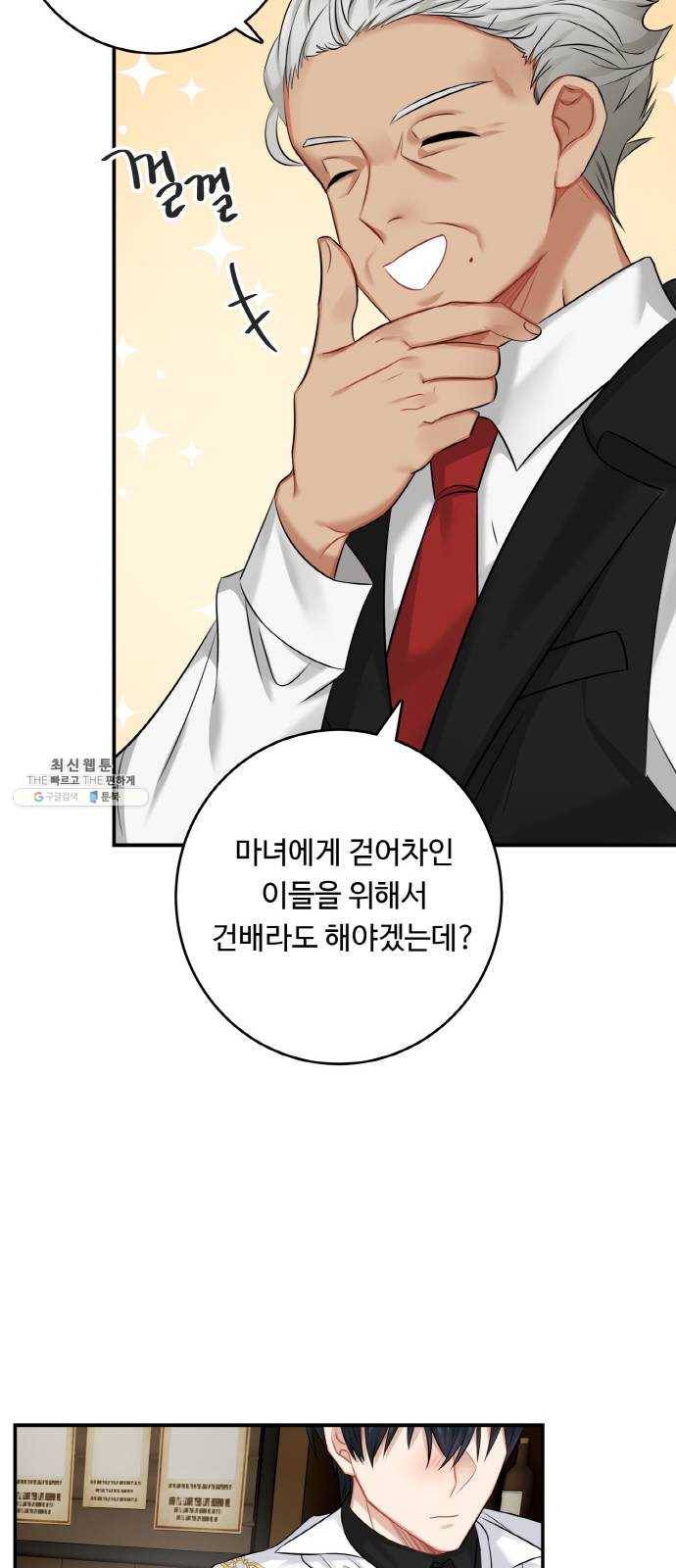 마녀와 용의 신혼일기 35화 51