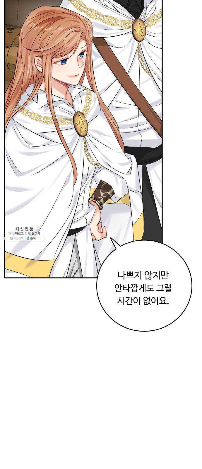 마녀와 용의 신혼일기 35화 52