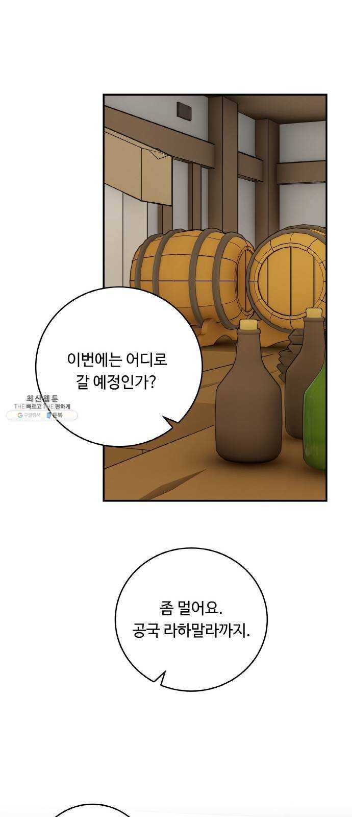 마녀와 용의 신혼일기 35화 53