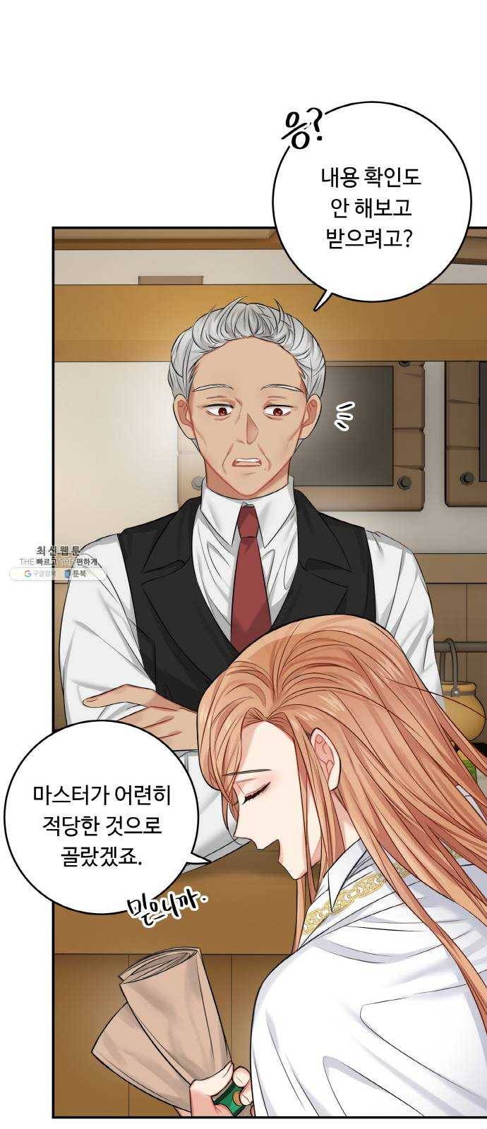 마녀와 용의 신혼일기 35화 57
