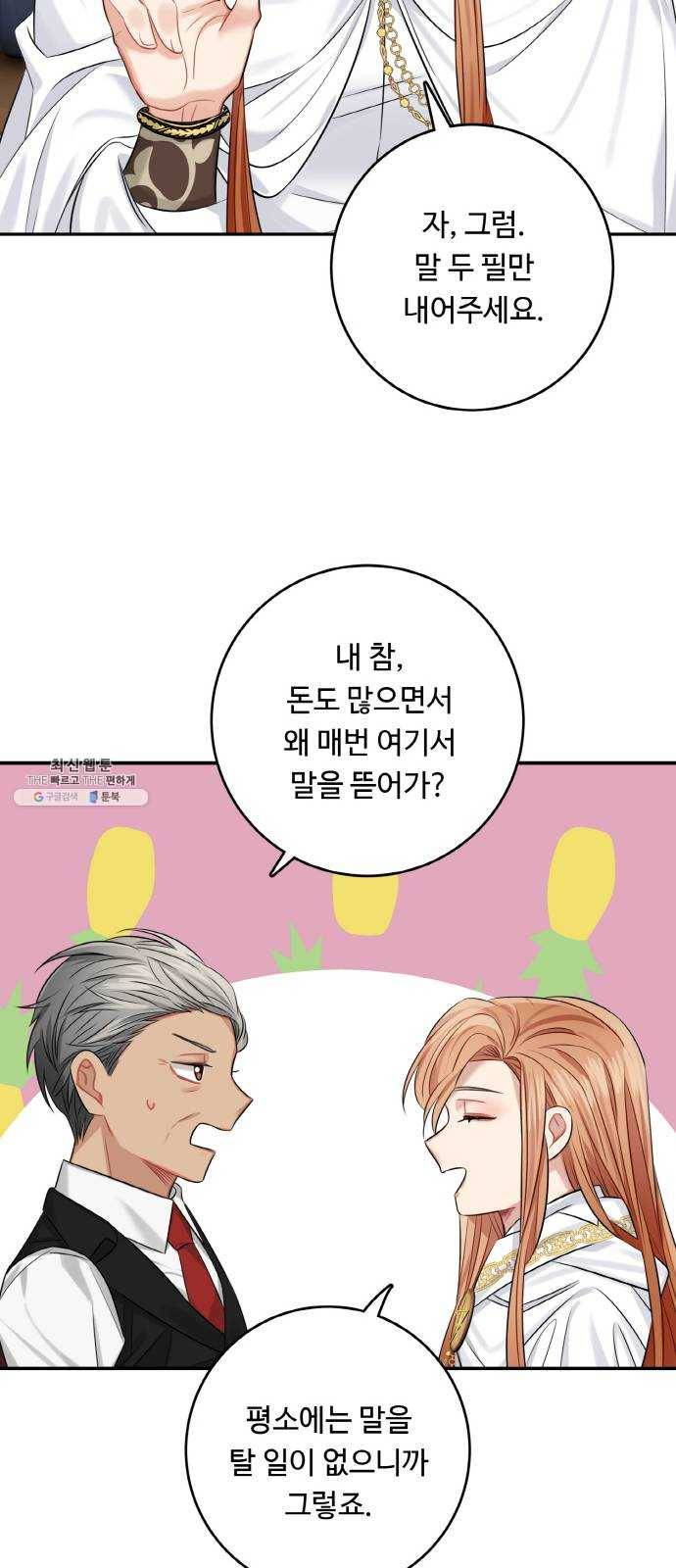 마녀와 용의 신혼일기 35화 59