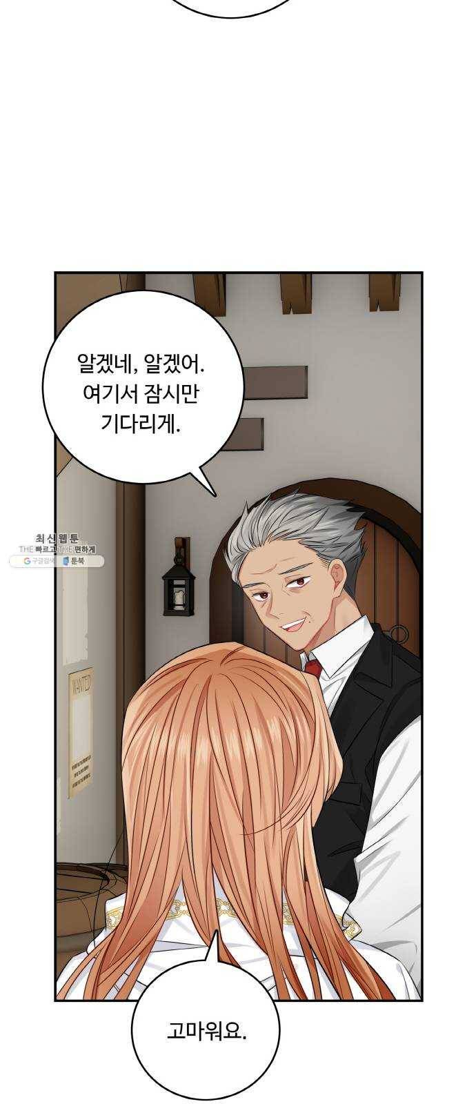 마녀와 용의 신혼일기 35화 60