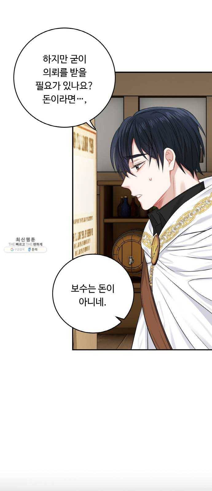 마녀와 용의 신혼일기 35화 64